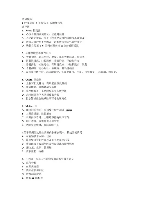 急诊医学试题概论