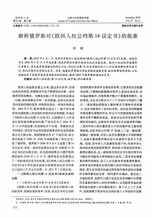 解析俄罗斯对《欧洲人权公约第14议定书》的批准