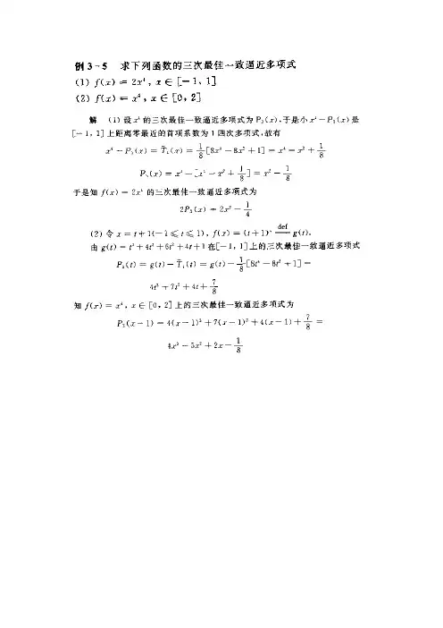 最佳一致逼近和最佳平方逼近