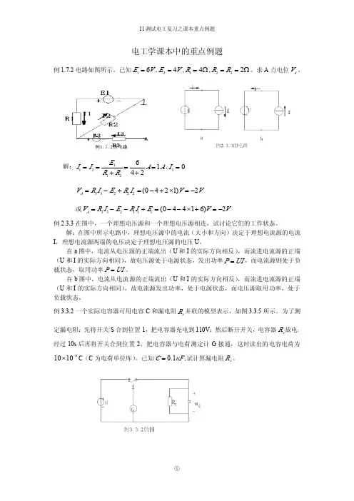 电工学课本重点例题