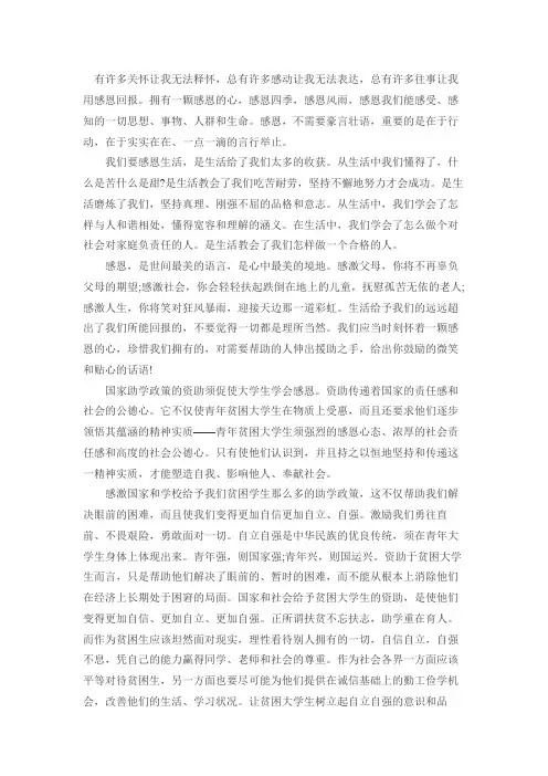 (完整版)助学金感恩征文