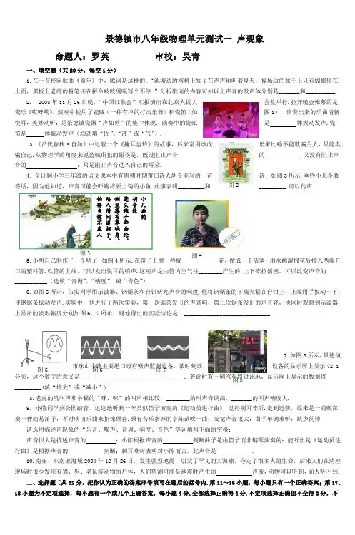 景德镇市八年级物理单元测试一声现象