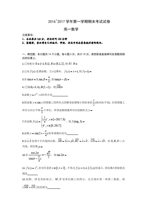 2016~2017高一期末考试数学电子稿