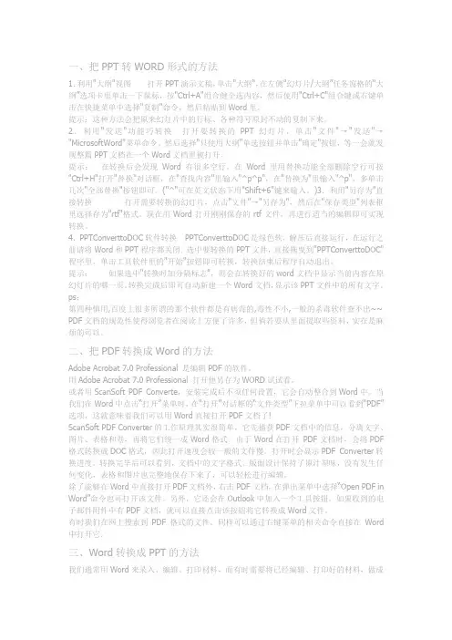 word  ppt exal 之间的转换