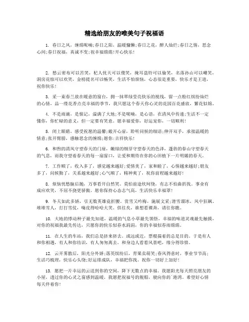 精选给朋友的唯美句子祝福语