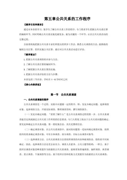 第五章公共关系的工作程序 2