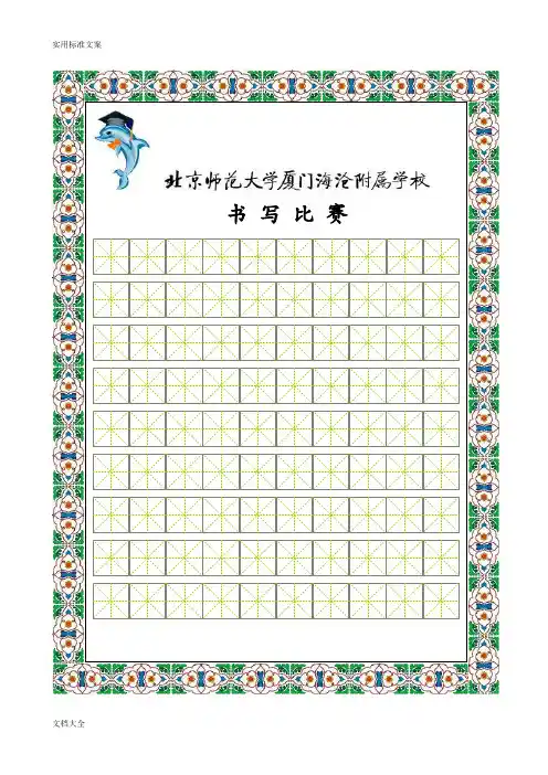 书法比赛专用纸(精美田字格)63835