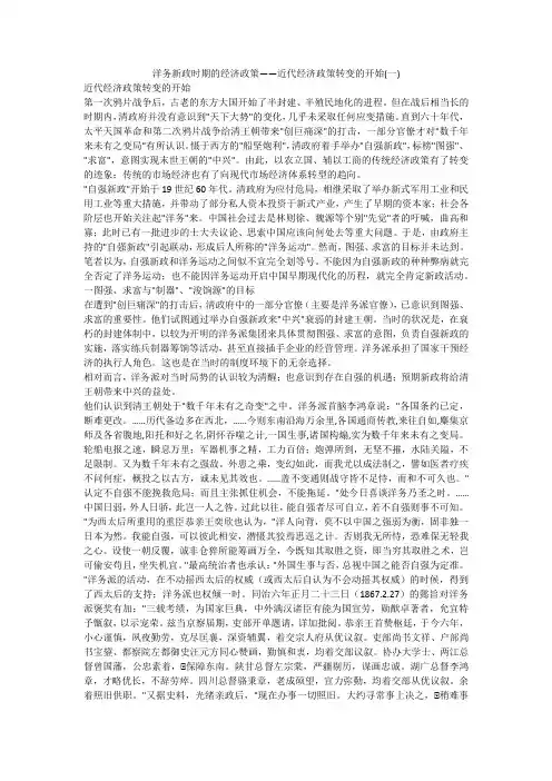 洋务新政时期的经济政策——近代经济政策转变的开始(一)