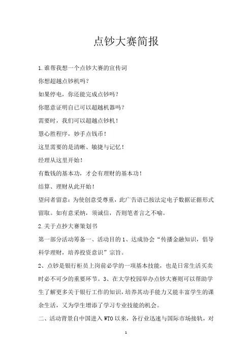 点钞大赛简报