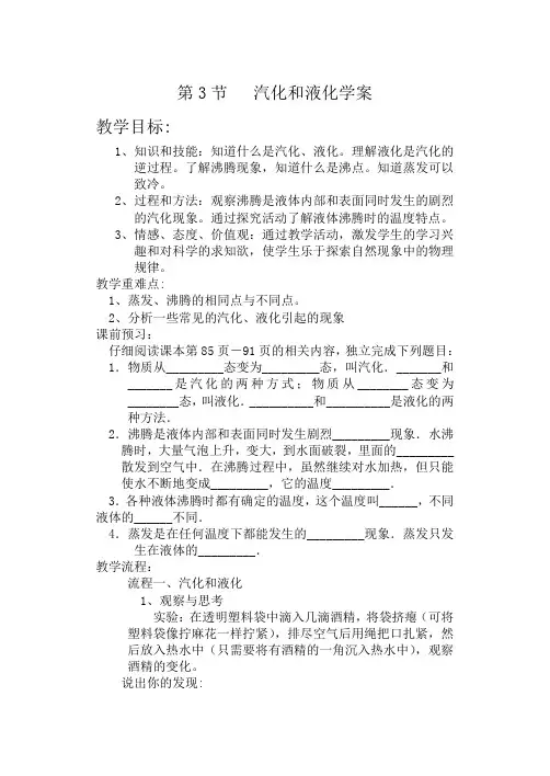 3汽化和液化学案