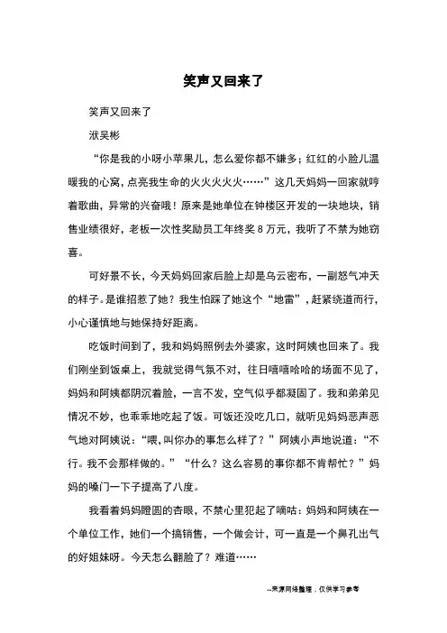 笑声又回来了_小学五六年级记事