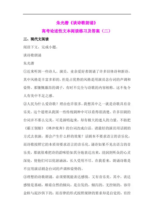 朱光潜《谈诗歌朗诵》高考论述性文本阅读练习及答案(二)