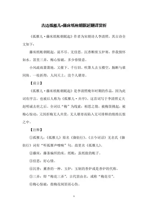 古诗孤雁儿·藤床纸帐朝眠起翻译赏析