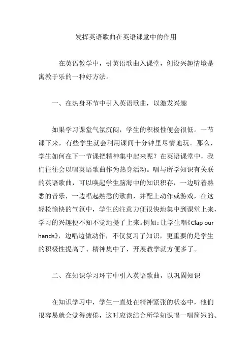发挥英语歌曲在英语课堂中的作用