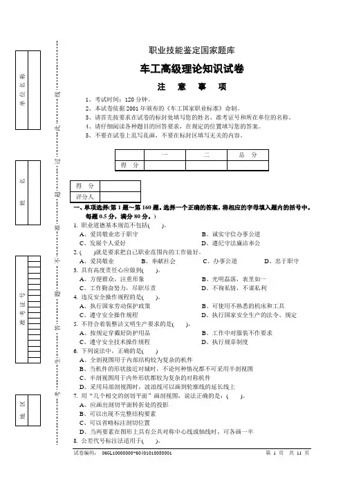 职业技能鉴定国家题库-高级车工模拟试题3
