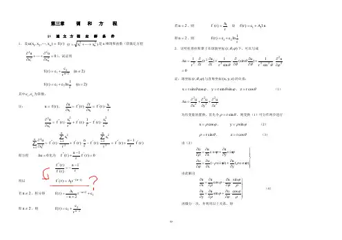 数学物理方程_谷超豪_第三章答案