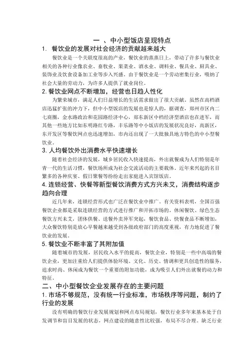 我国国内旅游业发展的现状、趋势及对策(1)