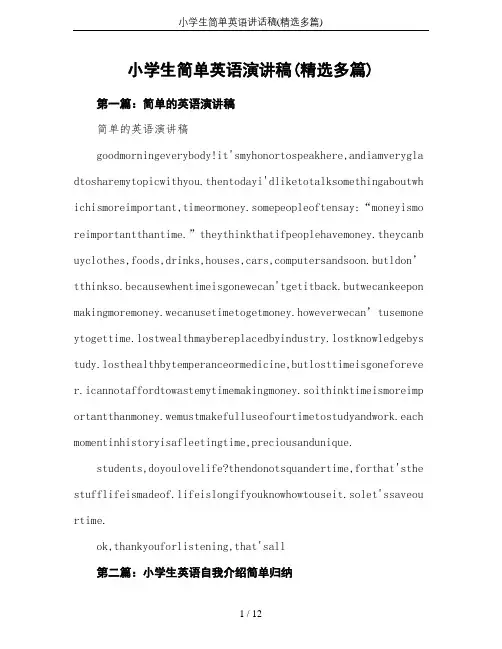 小学生简单英语讲话稿(精选多篇)