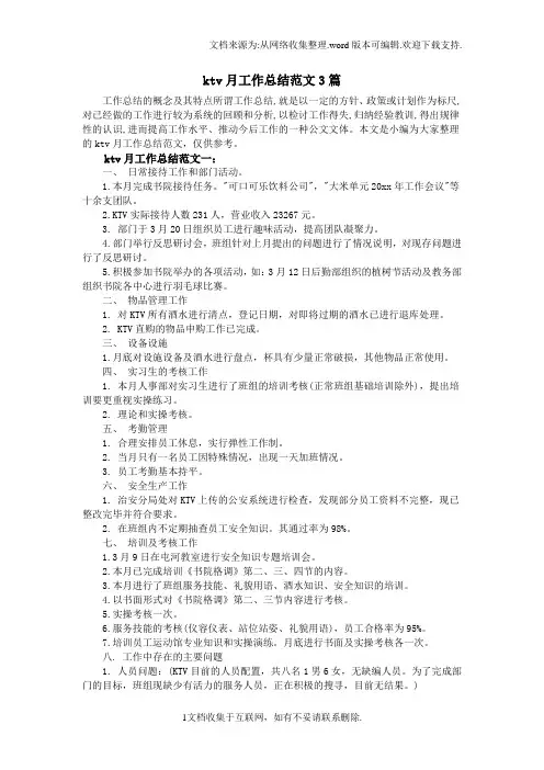 ktv月工作总结范文3篇