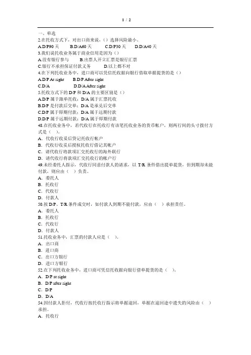 第四章作业——托收