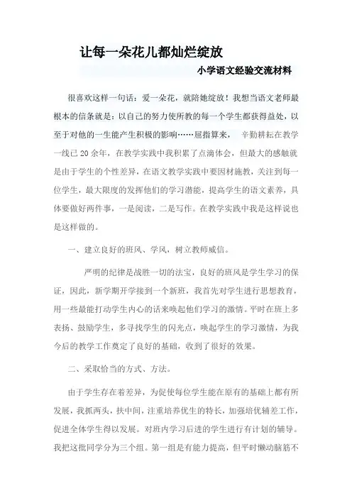 让每一朵花儿都灿烂绽放