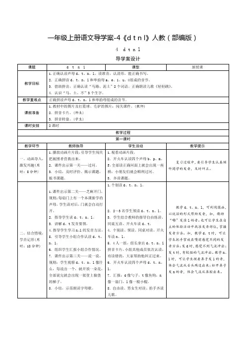 部编版《dtnl》教案完整版