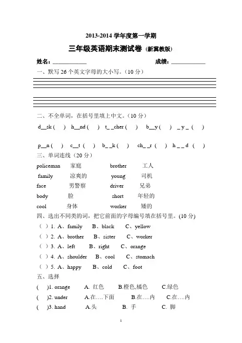 三年级英语期末测试卷 (新冀教版)