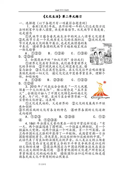 思想政治人教版高中必修3 文化生活(2017年修订)《文化生活》第二单元练习