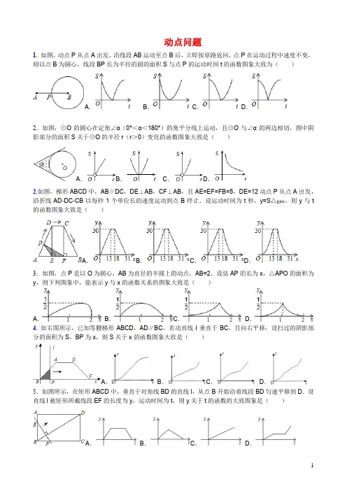 专题十 中考数学动点问题