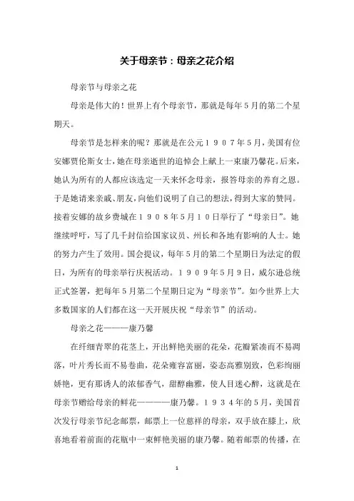 关于母亲节：母亲之花介绍