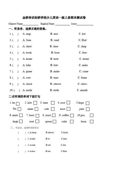 剑桥少儿英语一级上册期末测试卷免费下载