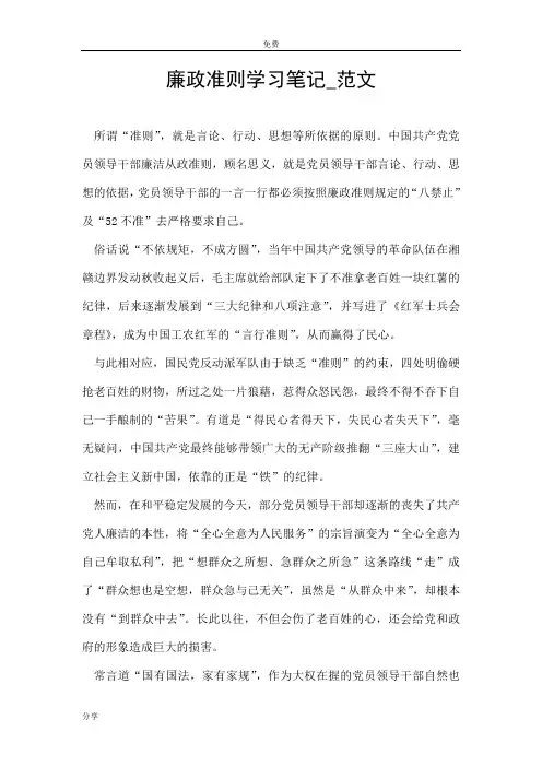 廉政准则学习笔记_范文