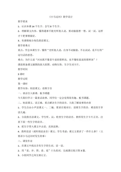 小马过河小学各科教案