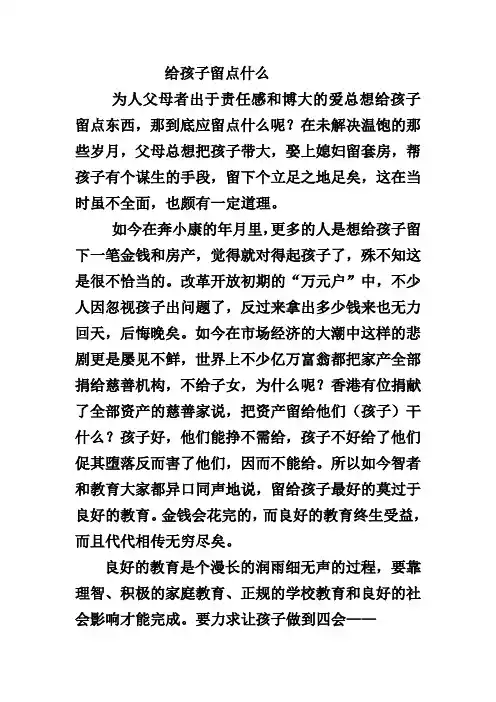 给孩子留点什么