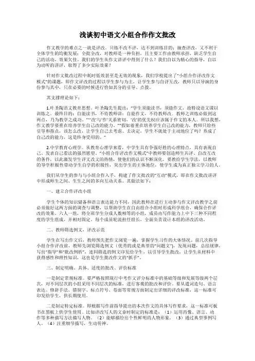 浅谈初中语文小组合作作文批改