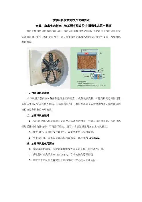 水帘风机安装方法及使用要点