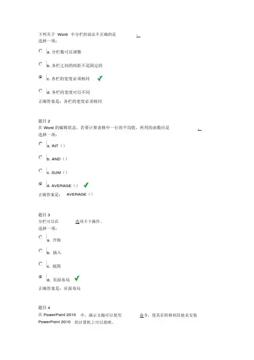 计算机应用基础作业4