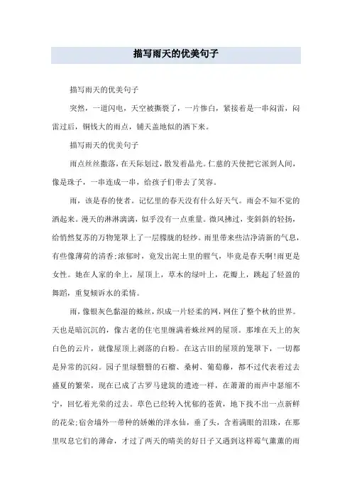描写雨天的优美句子