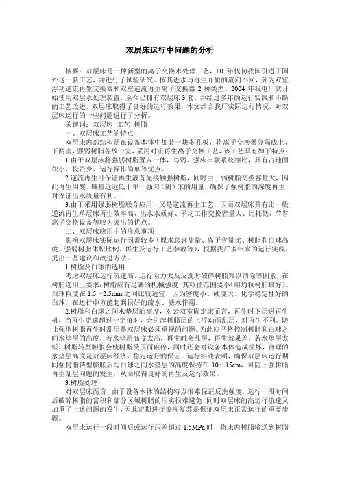 双层床运行中问题的分析