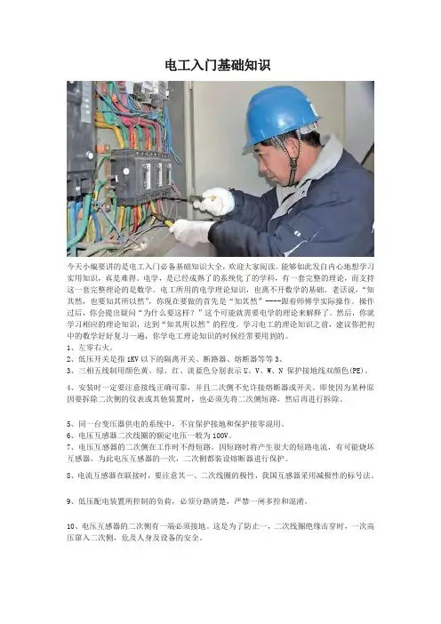 电工入门基础知识