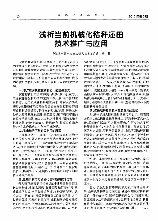 浅析当前机械化秸秆还田技术推广与应用