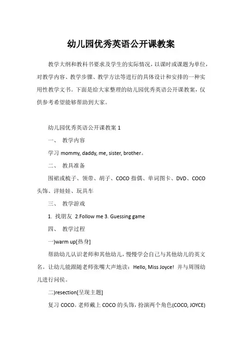 幼儿园优秀英语公开课教案 2
