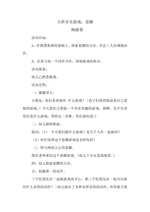 大班音乐游戏教案