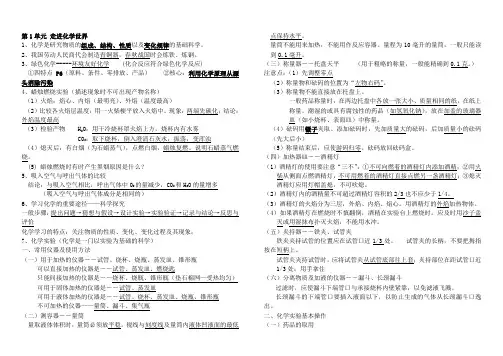 人教版初三化学第二章知识点总结