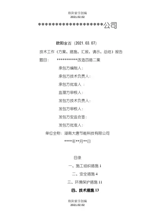四措两案标准模板之欧阳学文创编之欧阳索引创编