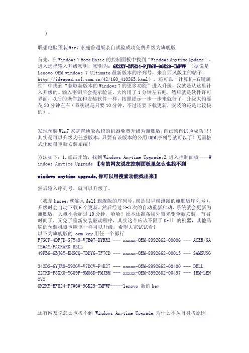 联想电脑预装Win7家庭普通版亲自试验成功免费升级为旗舰版