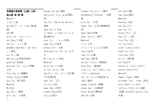 外研版小学英语单词(三年级起)3-6年级英语带音标