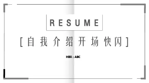 炫酷极简直观视觉冲击感自我介绍开场快闪动画ppt模板
