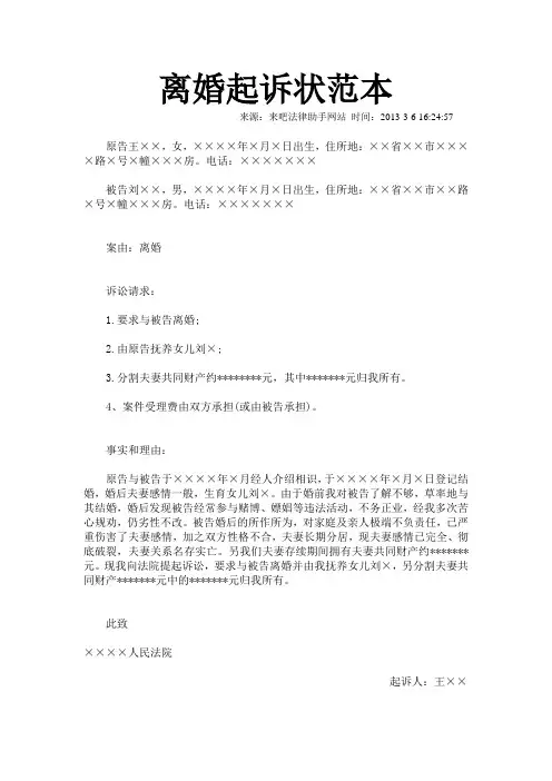 离婚起诉状范本