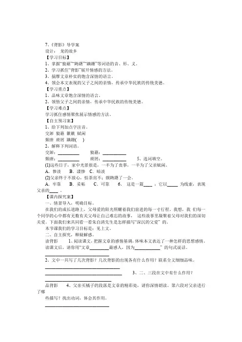《背影》导学案及答案
